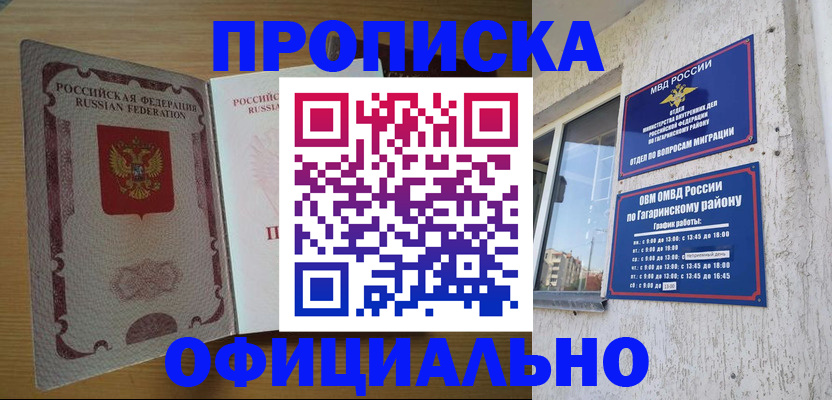 прописка штамп в Ермолино